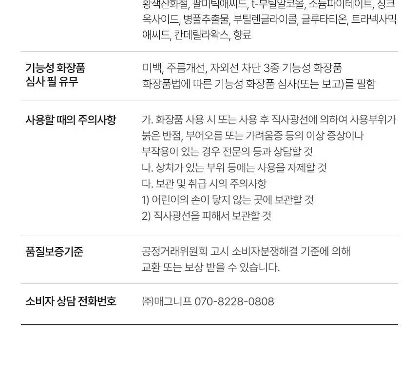 [NEW/잡티톤업]메이크프렘 PDRN 잡티 톤업 선세럼 50ml 기획 (+20ml) 상세페이지 23